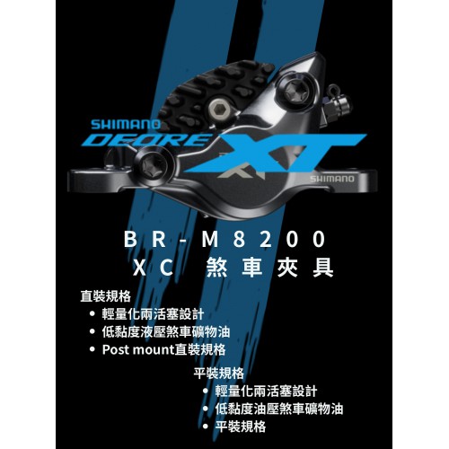 SHIMANO DEORE XT M8200 Di2 電子變速套件